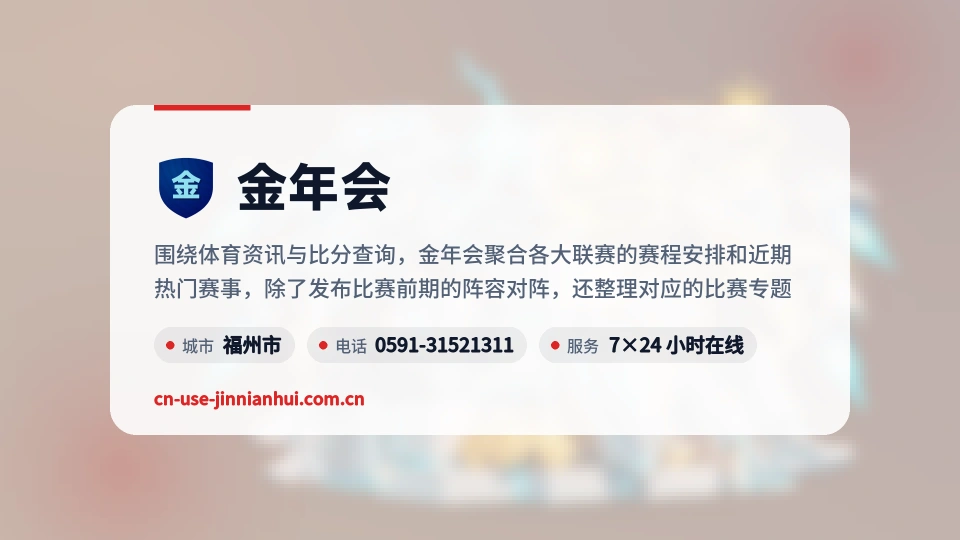 金年会简介